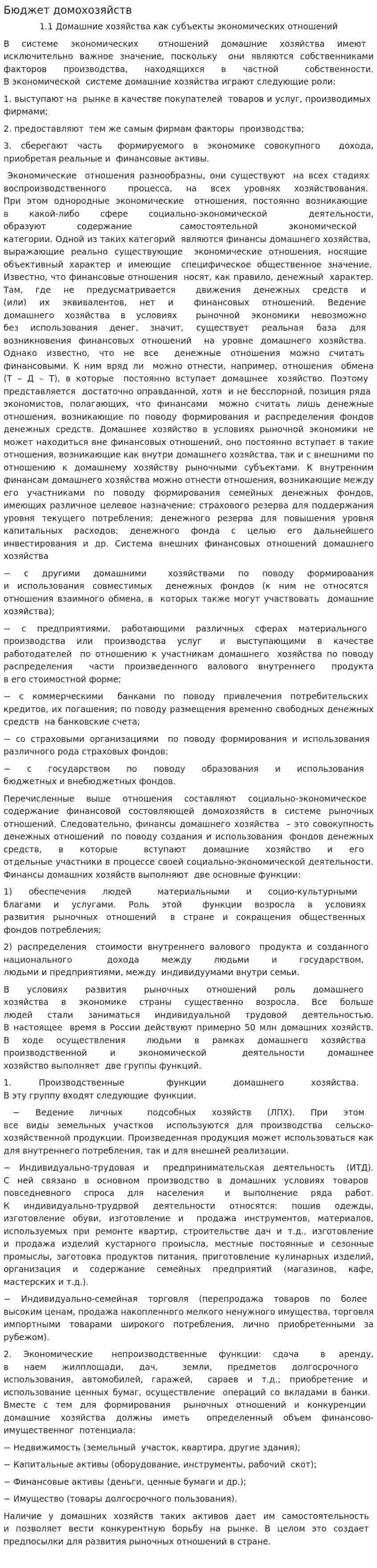 Бюджет домохозяйств