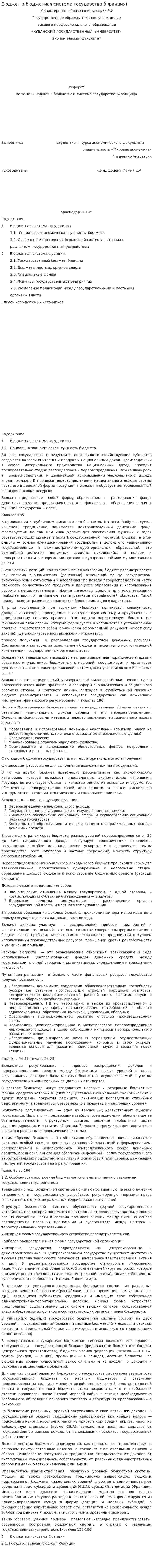 Бюджет и бюджетная система государства (Франция)
