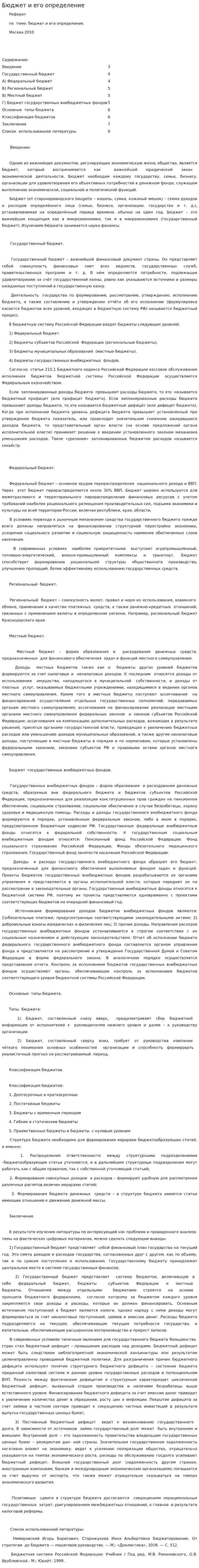 Бюджет и его определение