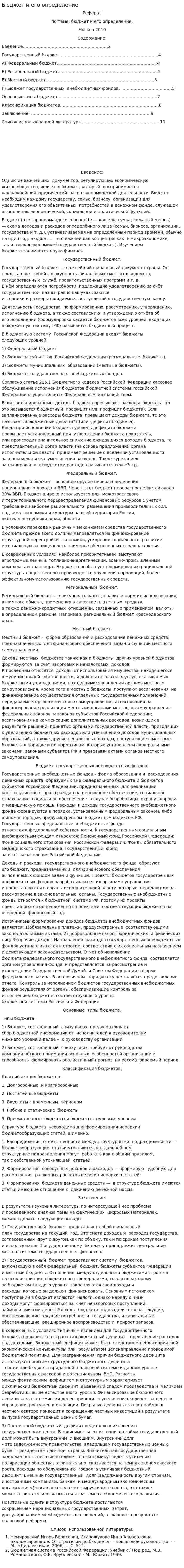 Бюджет и его определение. 2