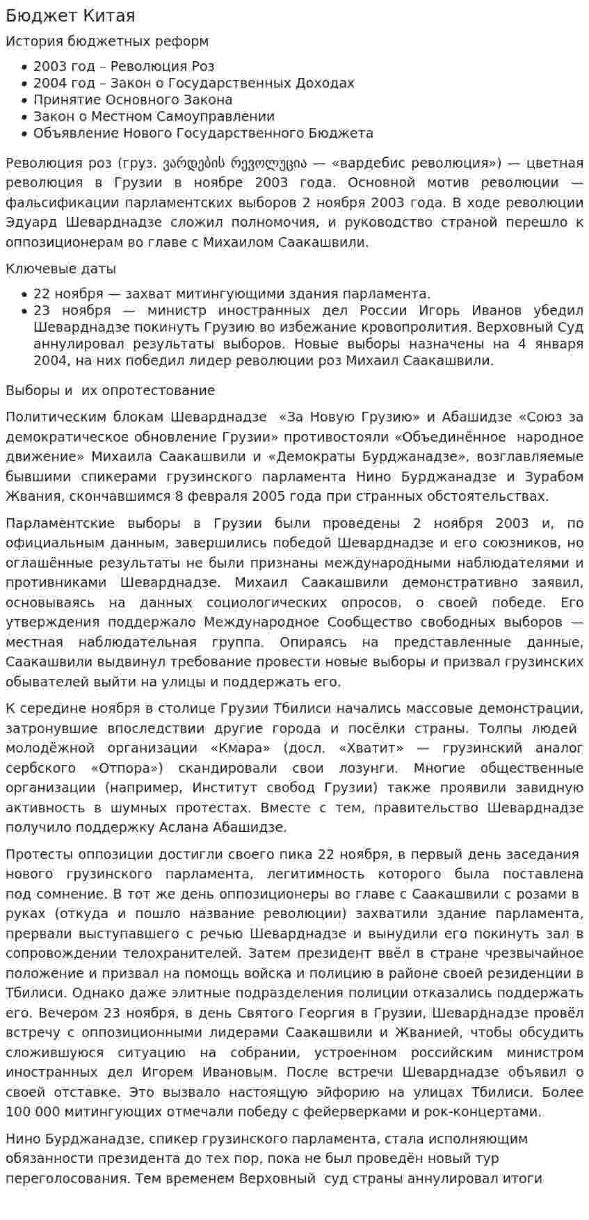 Бюджет Китая