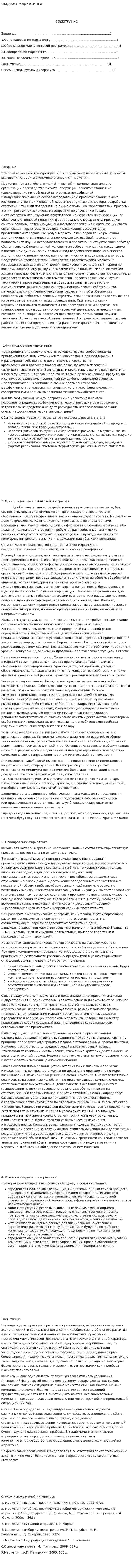 Бюджет маркетинга. 5