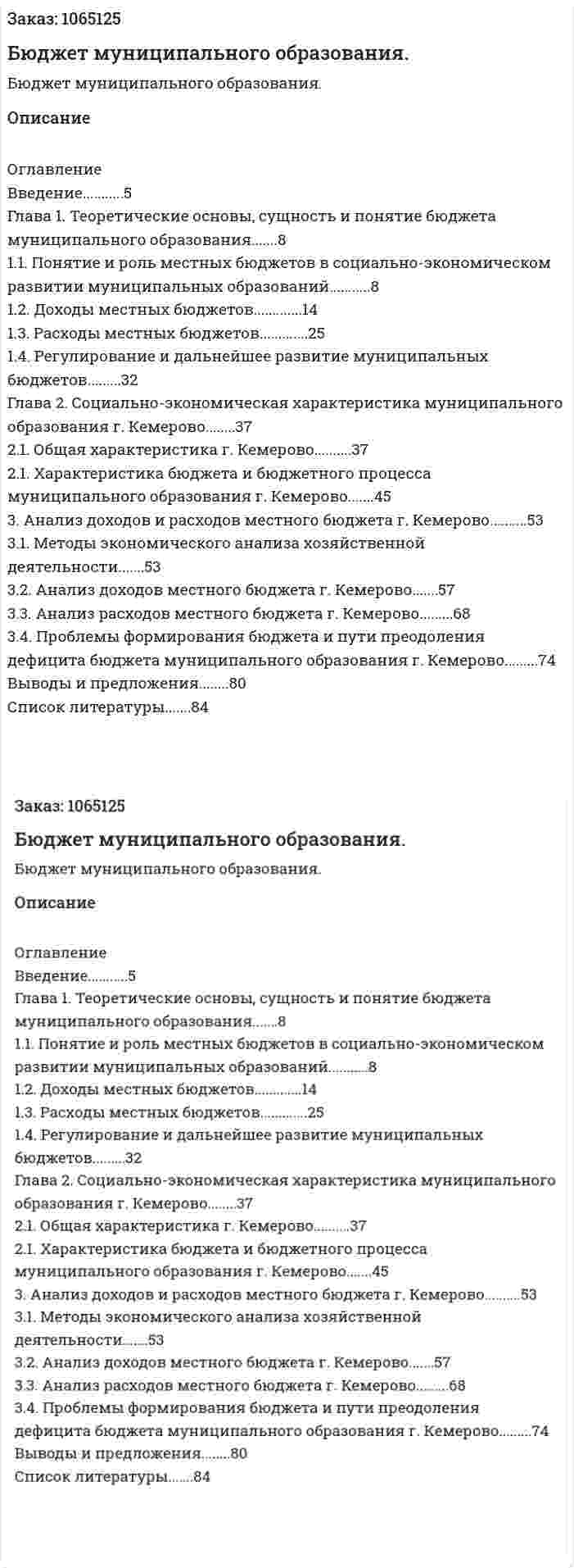 Бюджет муниципального образования. (дипломная работа) 
