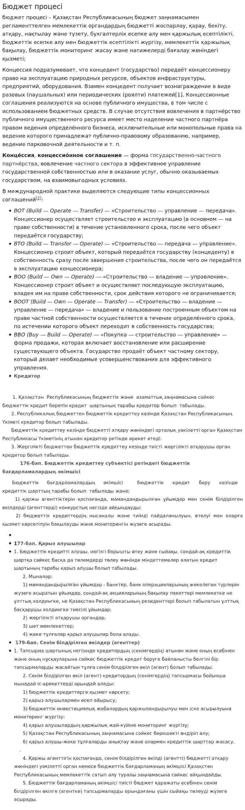 Бюджет процесі