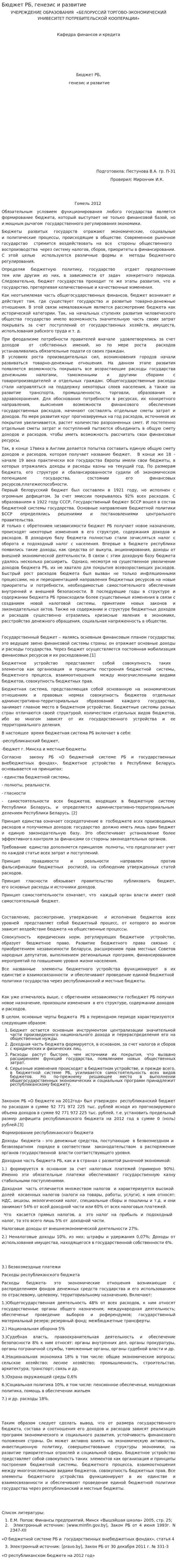 Бюджет РБ, генезис и развитие