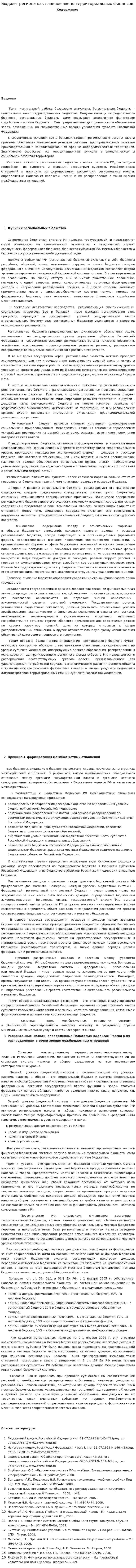 Бюджет региона как главное звено территориальных финансов