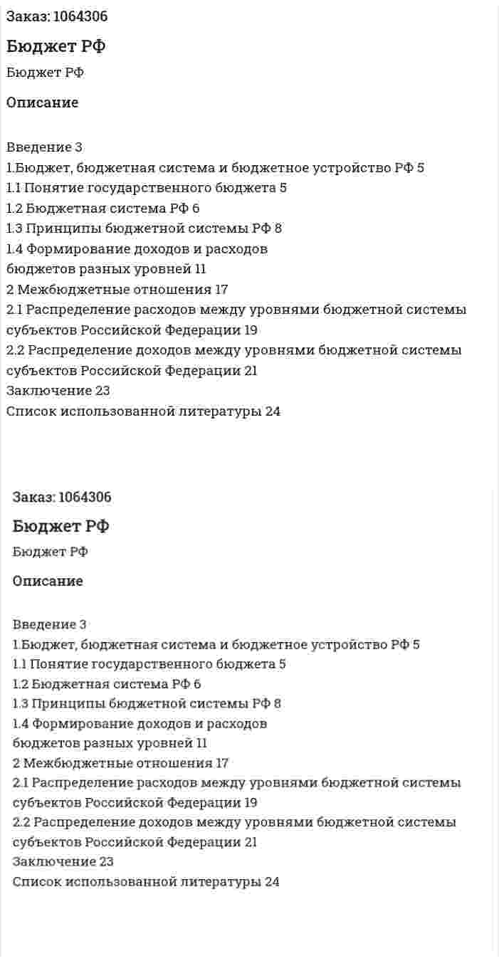 Бюджет РФ (реферат) 