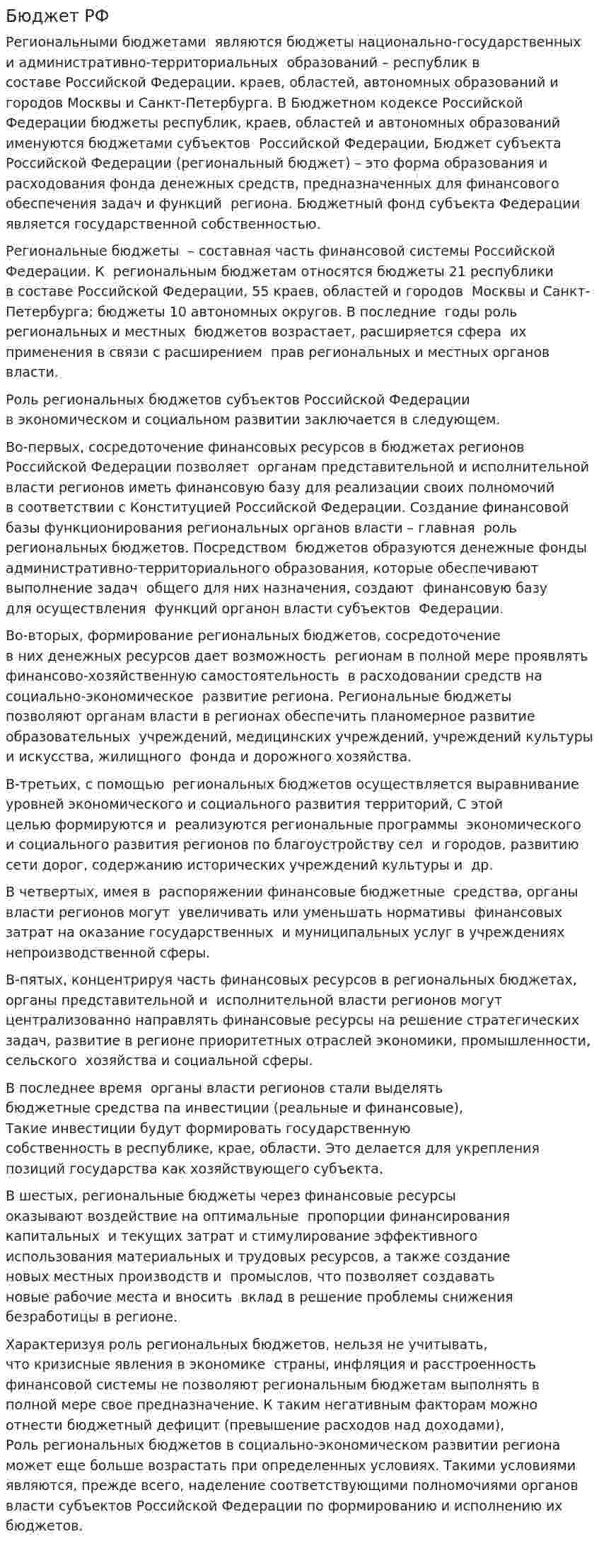 Бюджет РФ. 7