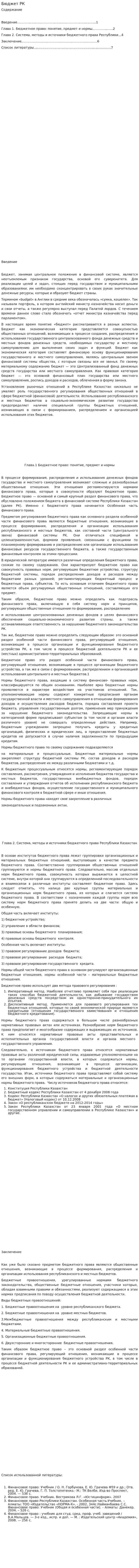 Бюджет РК