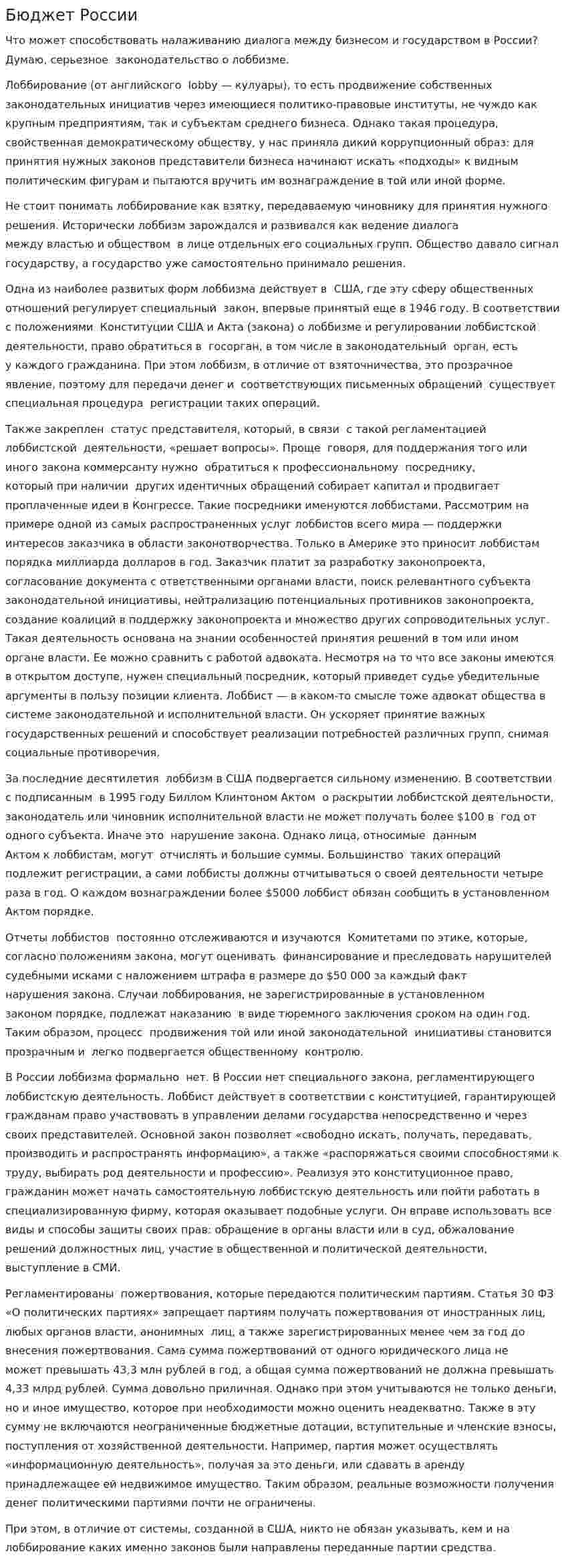 Бюджет России