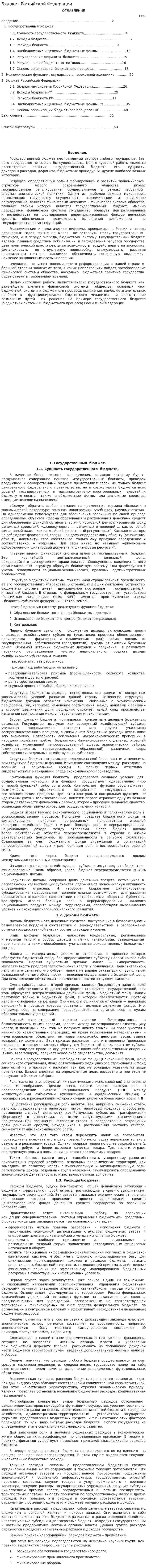Бюджет Российской Федерации. 2
