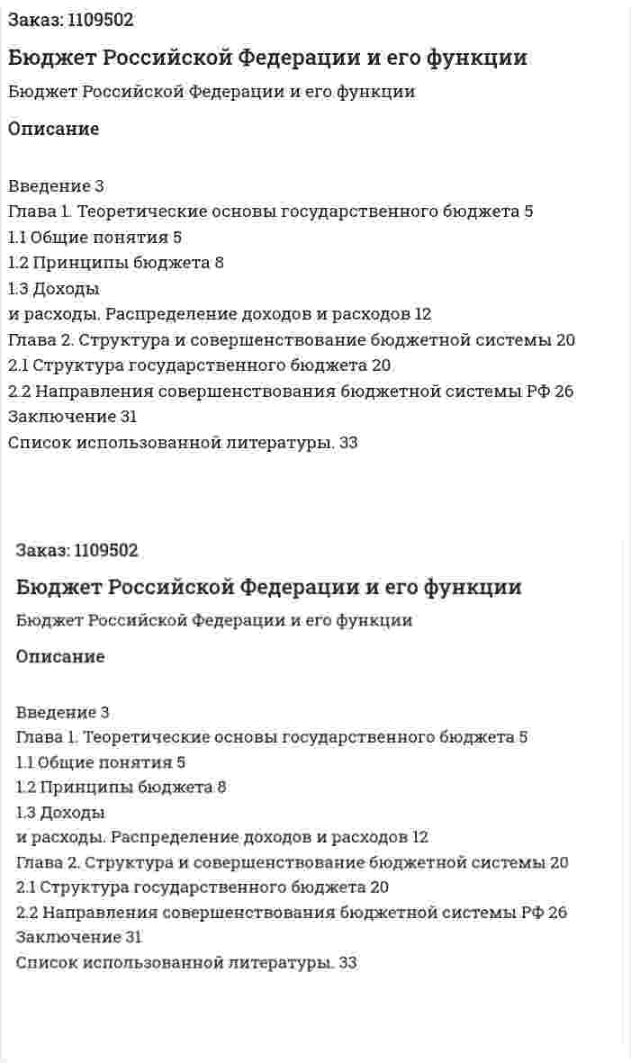 Бюджет Российской Федерации и его функции (курсовая работа) 