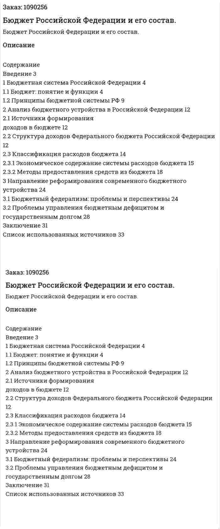 Бюджет Российской Федерации и его состав. (курсовая работа) 