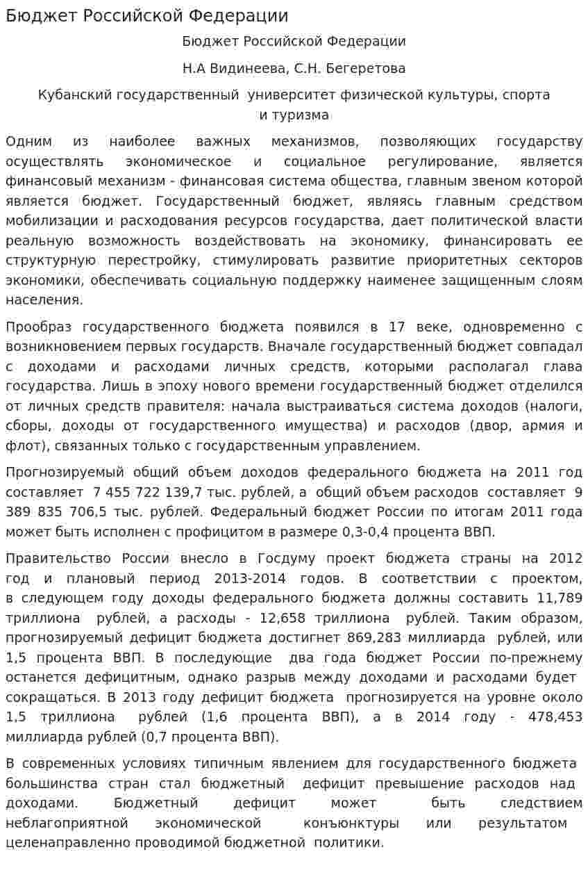 Бюджет Российской Федерации