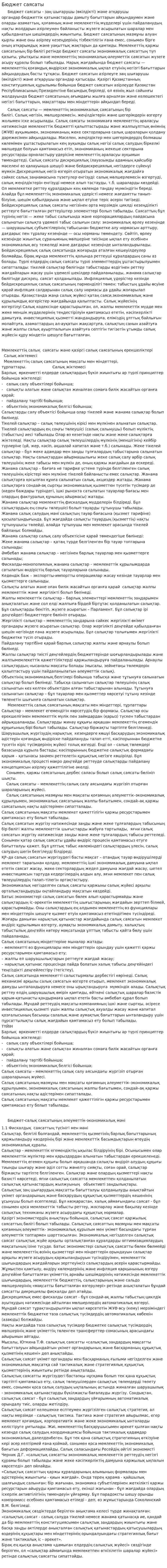 Бюджет саясаты