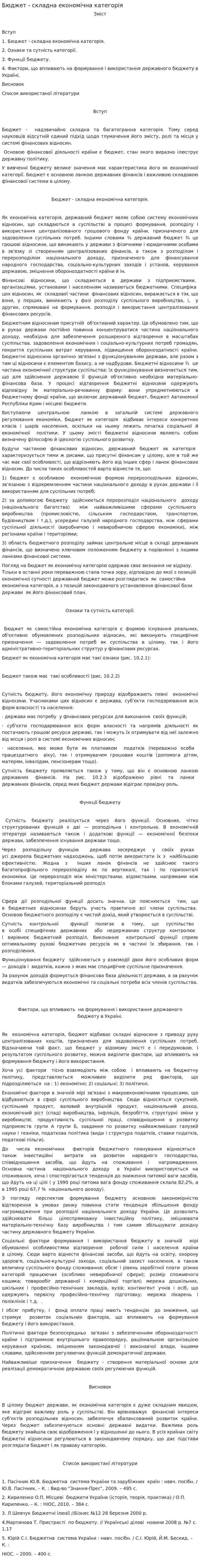Бюджет - складна економічна категорія