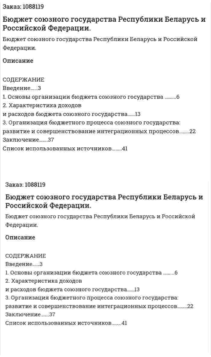 Бюджет союзного государства Республики Беларусь и Российской Федерации. (курсовая работа) 