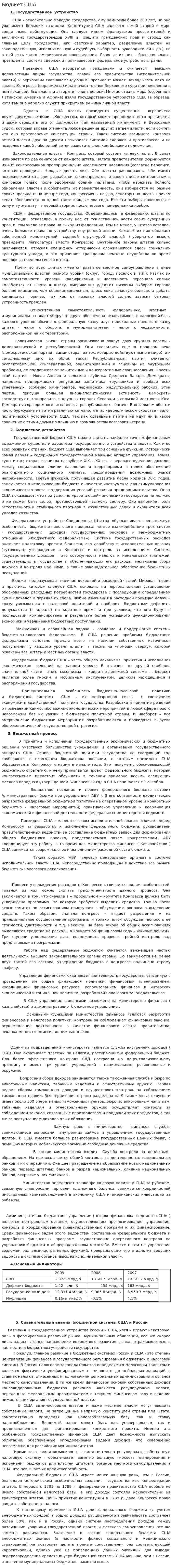 Бюджет США