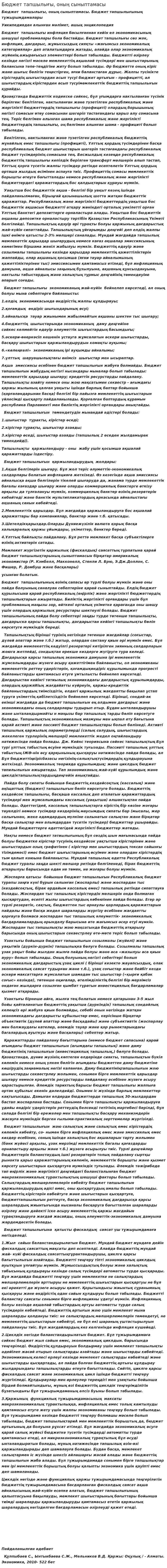 Бюджет тапшылығы, оның сыныптамасы