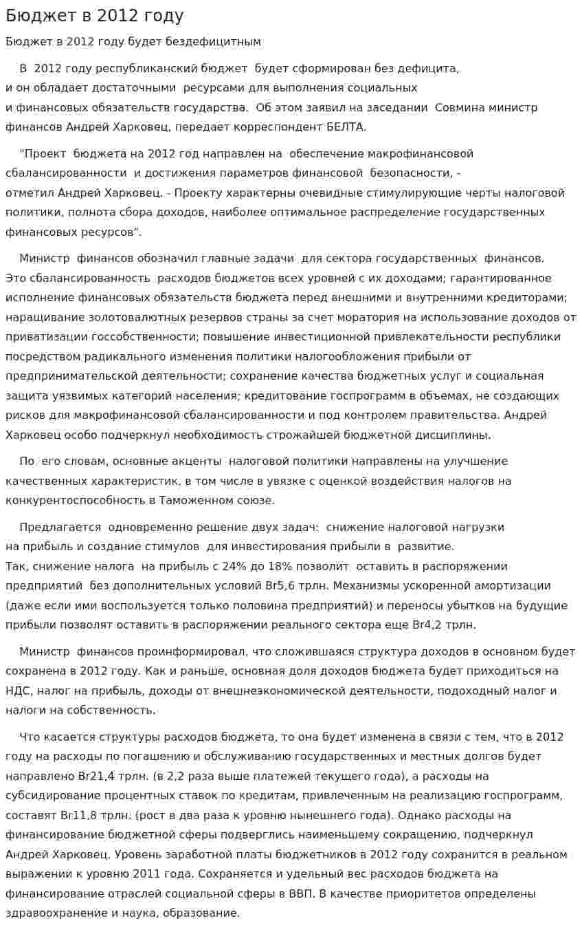 Бюджет в 2012 году