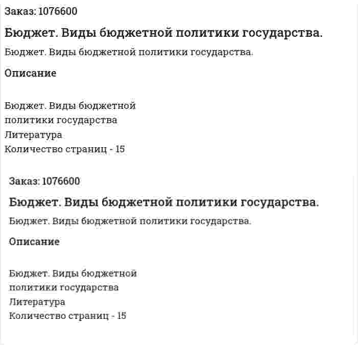 Бюджет. Виды бюджетной политики государства. (реферат) 