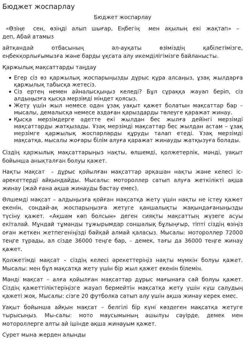 Бюджет жоспарлау