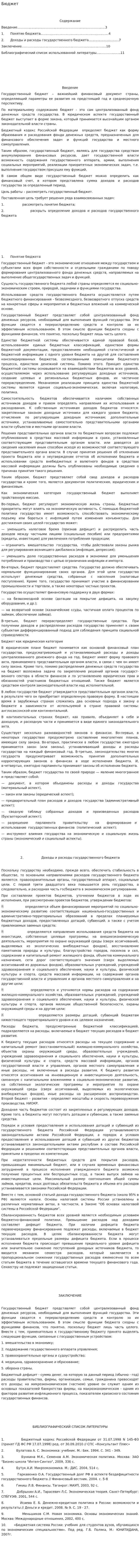 Бюджет