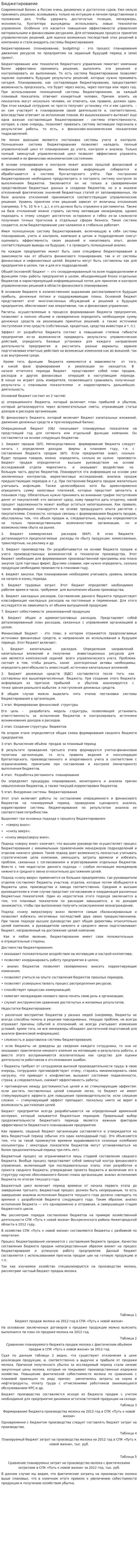 Бюджетироваеие