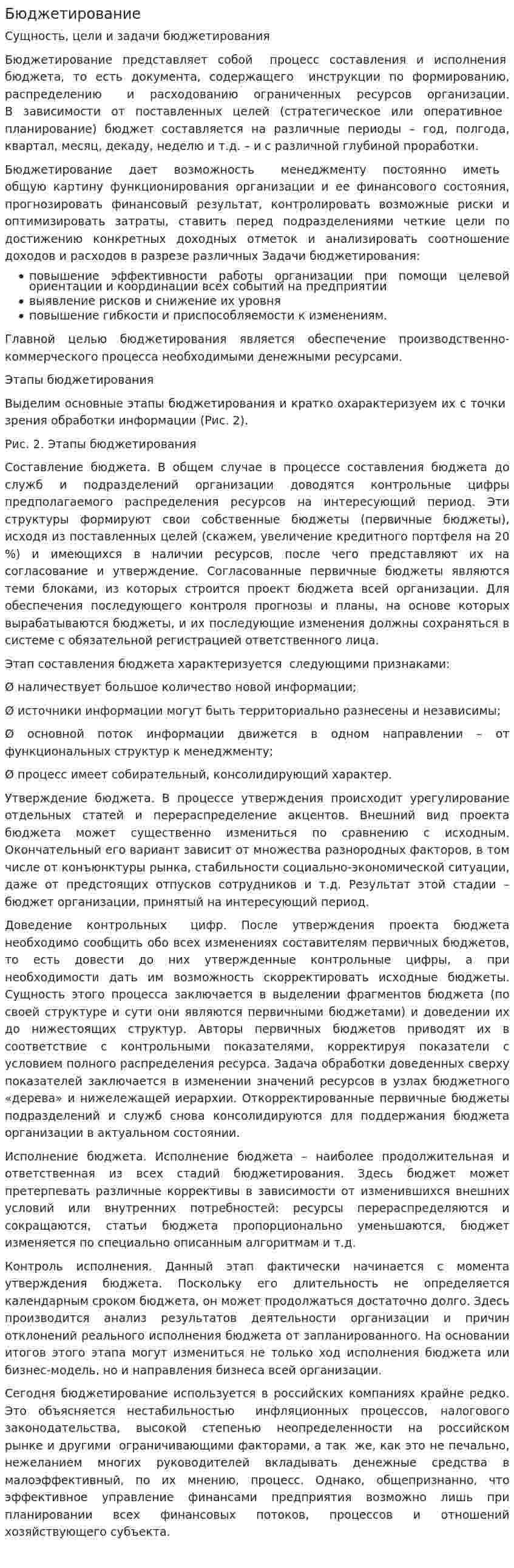Бюджетирование. 6