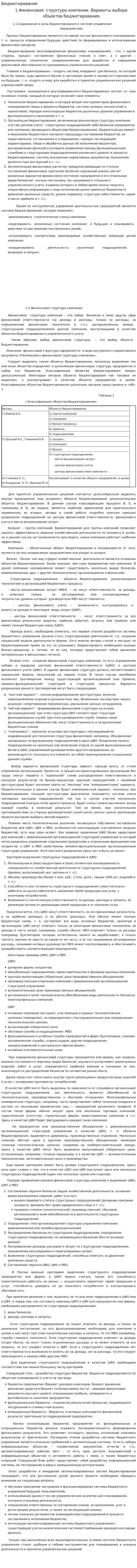 Бюджетирование. 3
