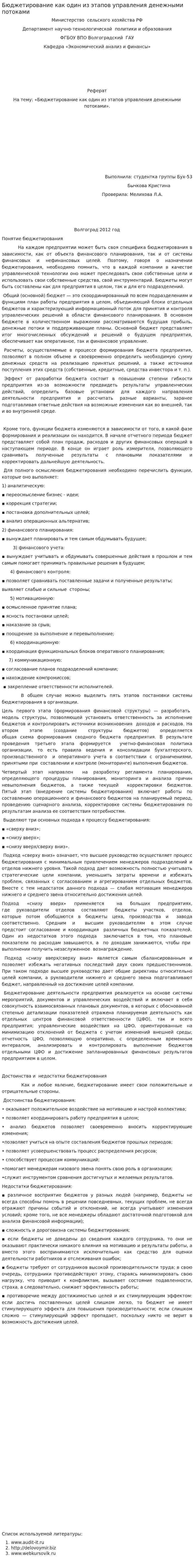 Бюджетирование как один из этапов управления денежными потоками