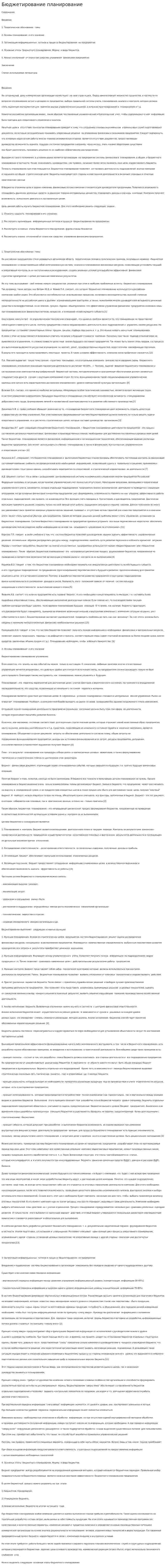 Бюджетирование планирование