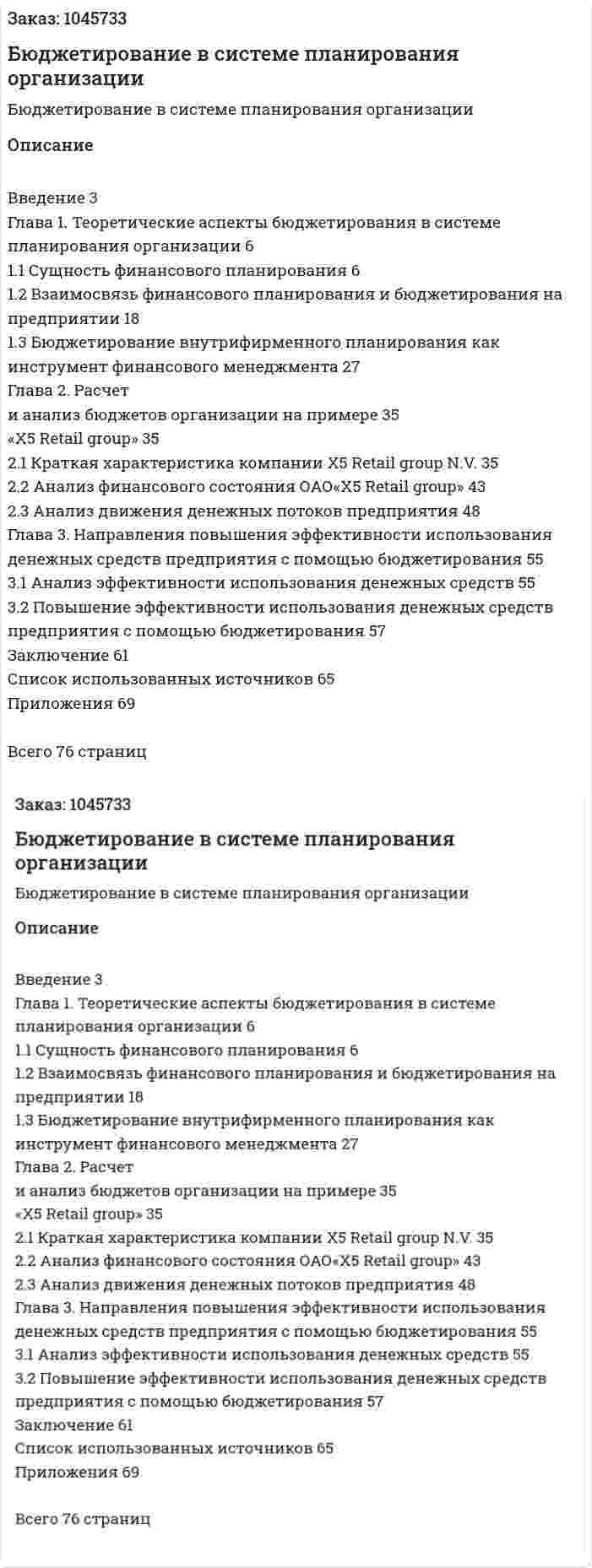 Бюджетирование в системе планирования организации (Дипломная работа) 