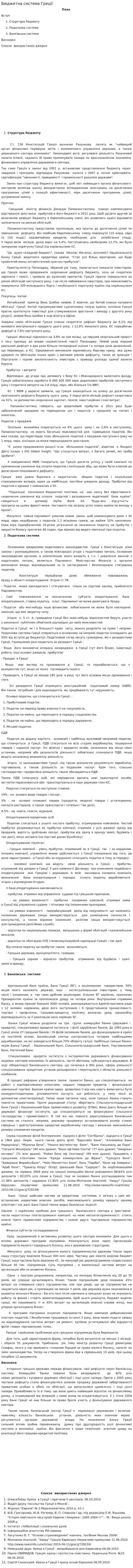 Бюджетна система Греції