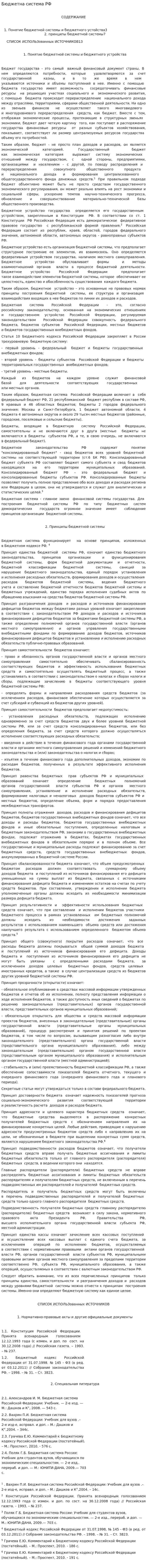 Бюджетна система РФ