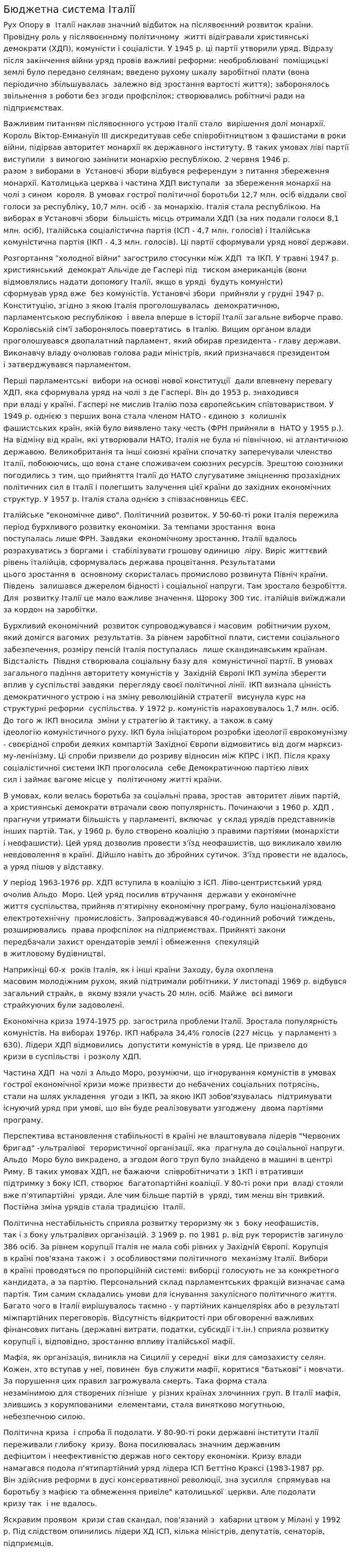 Бюджетна система Італії. 4