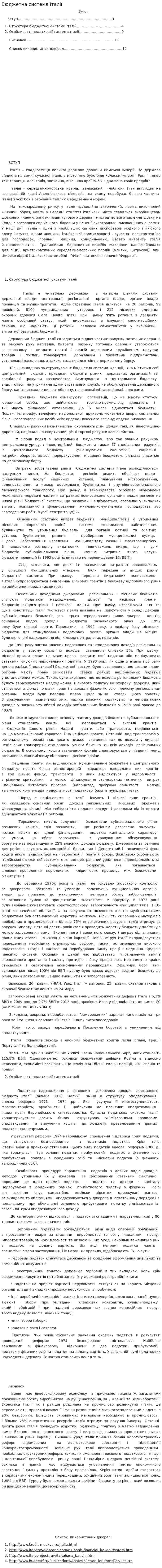 Бюджетна система Італії. 2