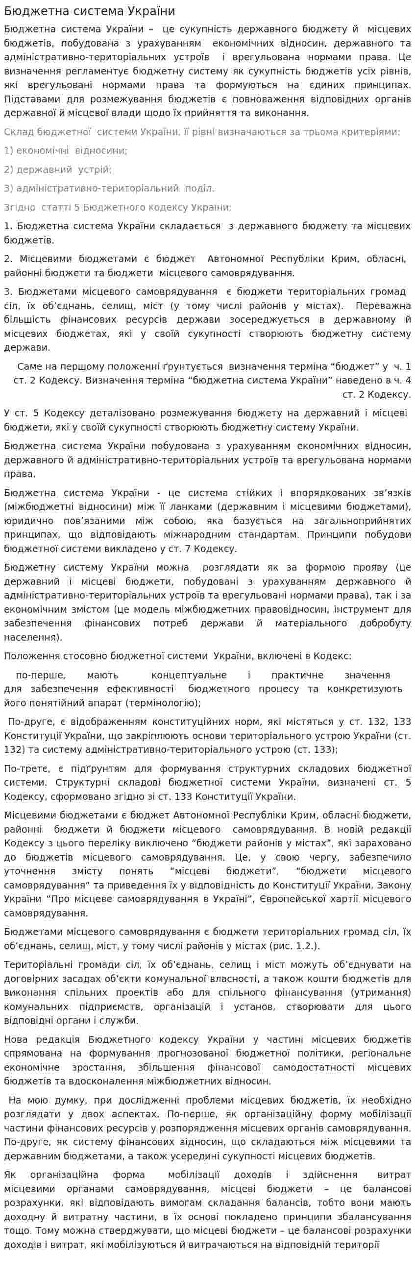 Бюджетна система України