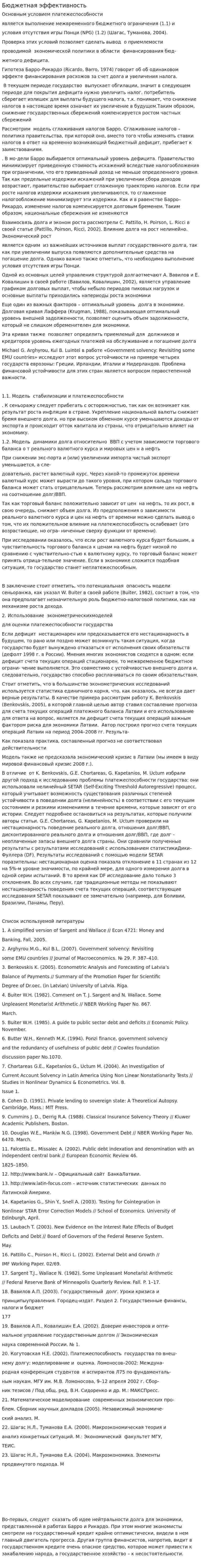 Бюджетная эффективность