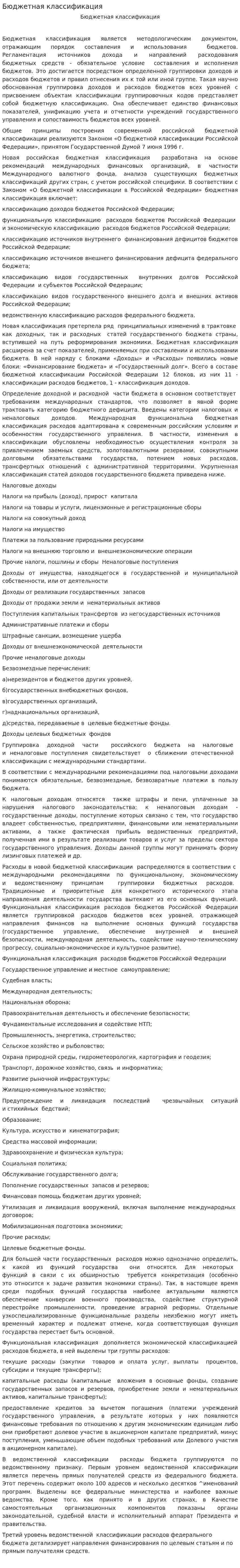 Бюджетная классификация. 3