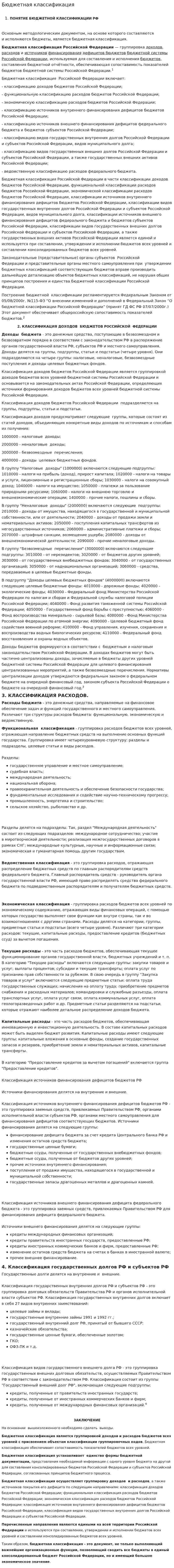 Бюджетная классификация. 2