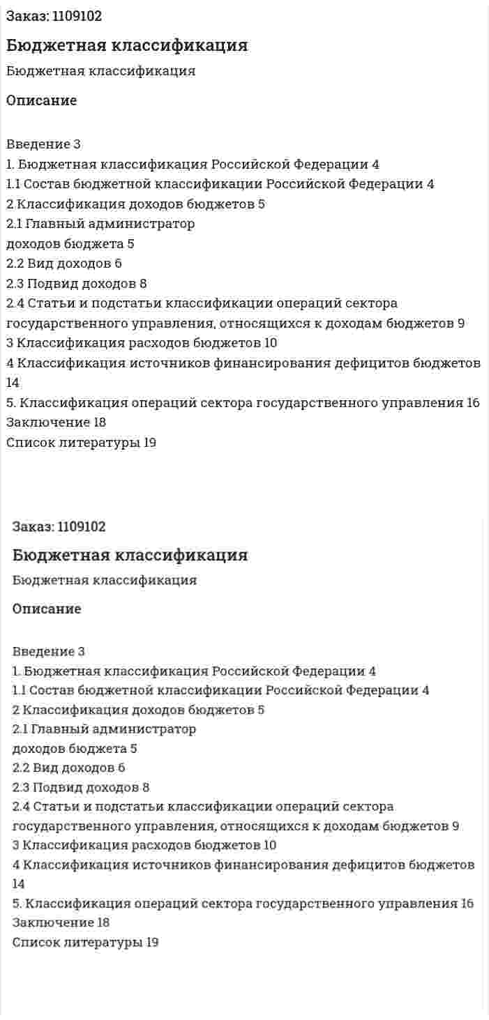 Бюджетная классификация (контрольная работа) 