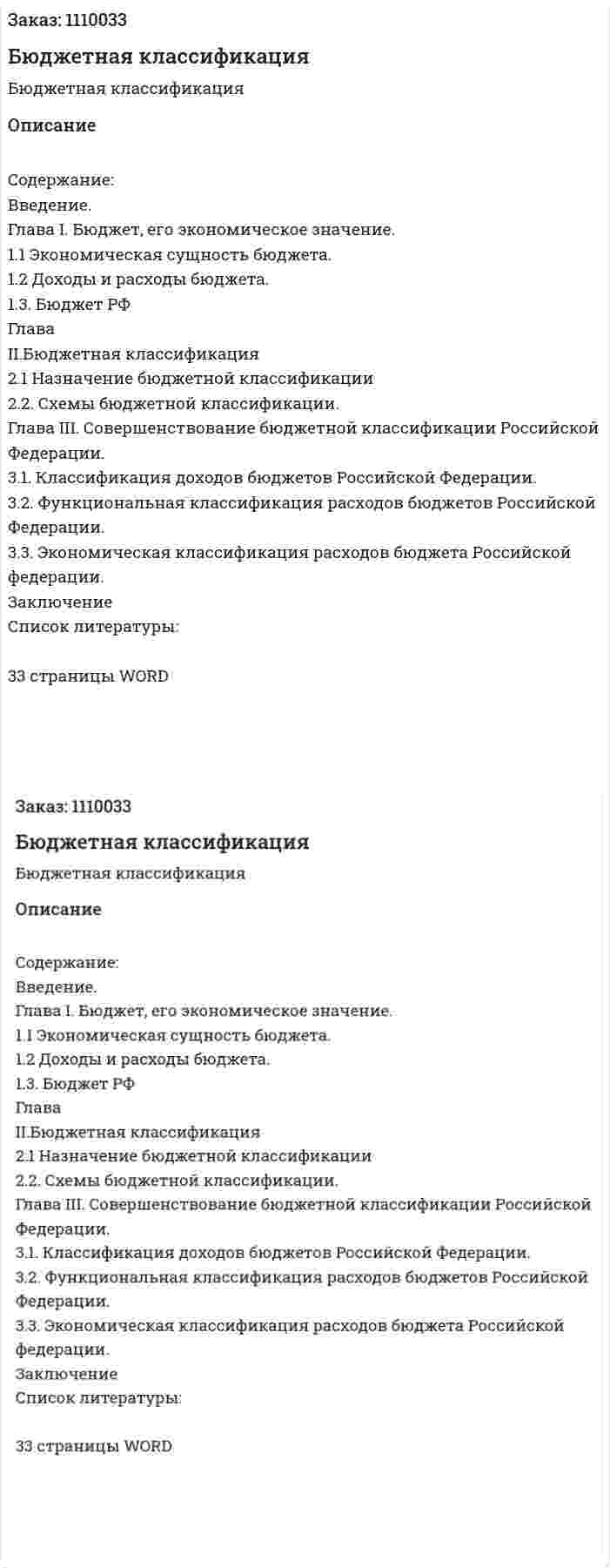 Бюджетная классификация (курсовая работа) 
