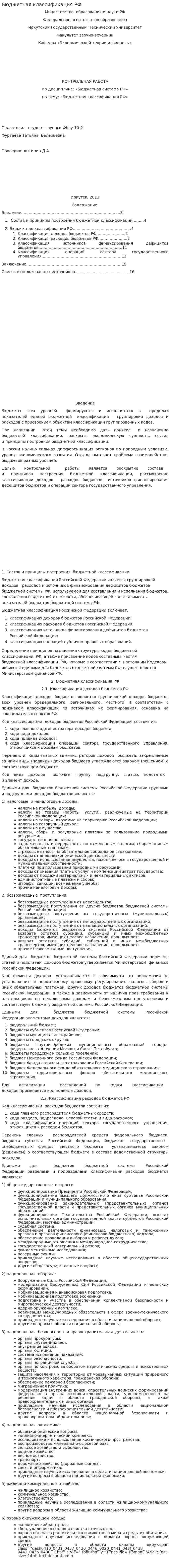 Бюджетная классификация РФ. 7