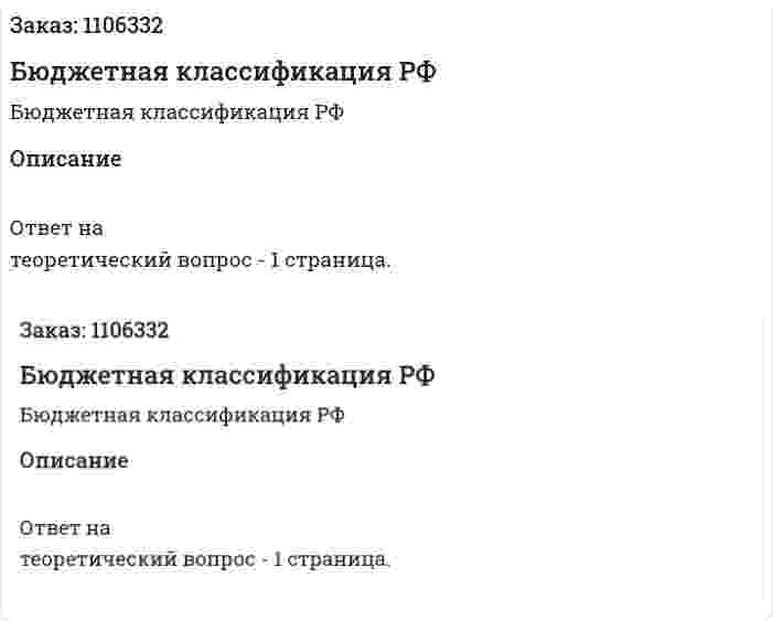 Бюджетная классификация РФ 