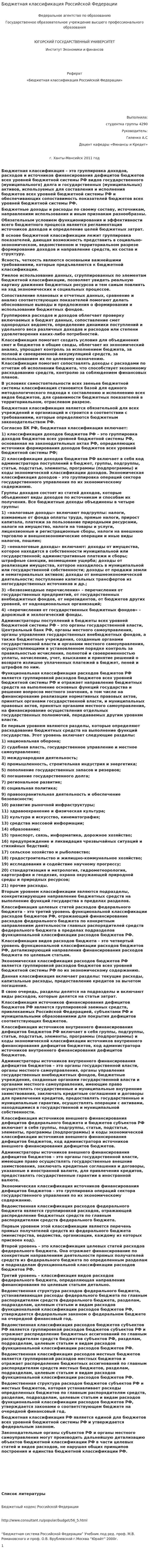 Бюджетная классификация Российской Федерации. 5