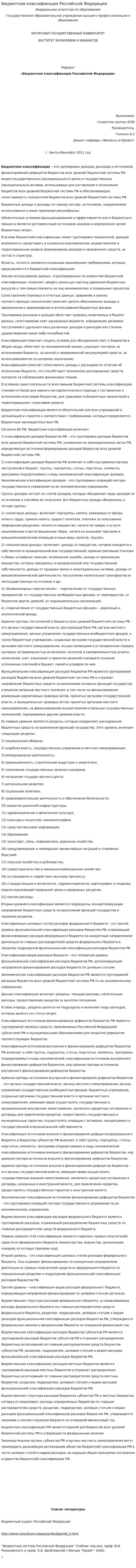 Бюджетная классификация Российской Федерации. 2