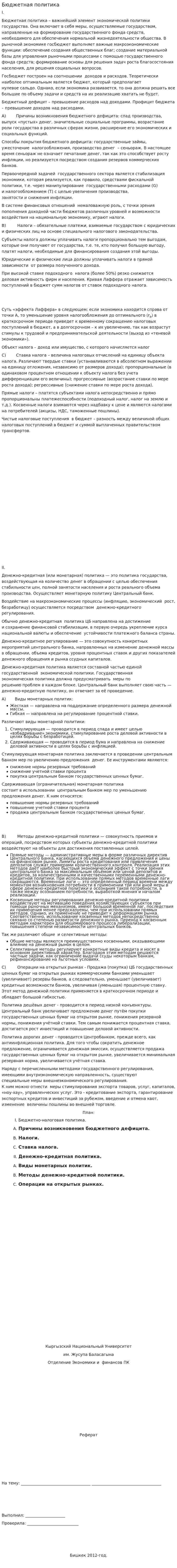 Бюджетная политика. 4