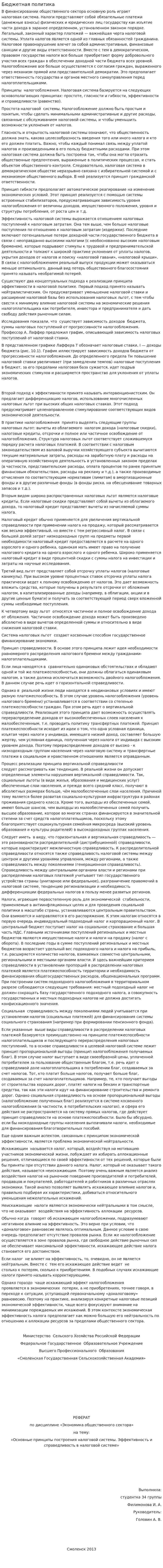 Бюджетная политика. 6