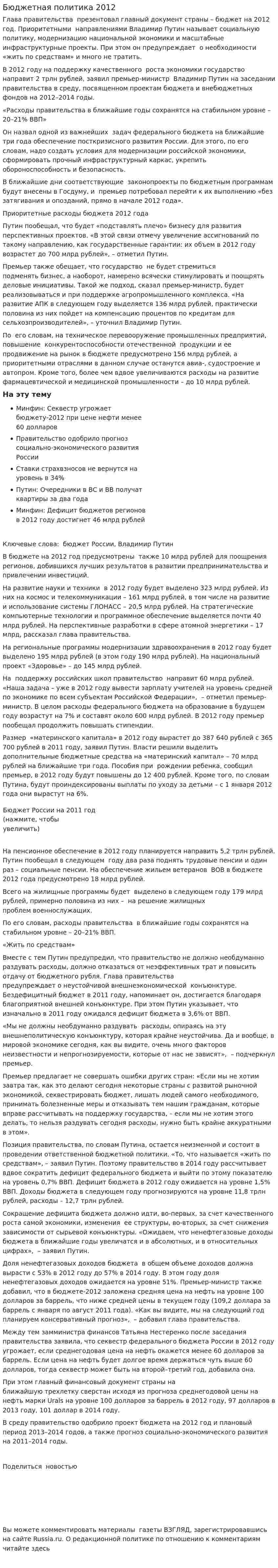 Бюджетная политика 2012